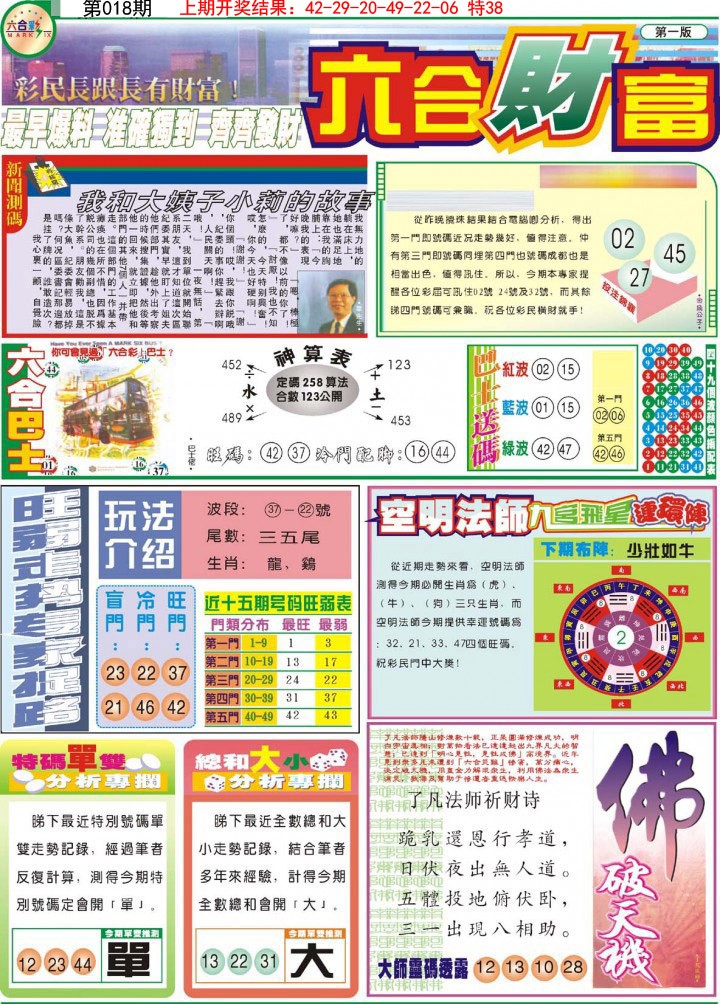 2025018期六合财富A