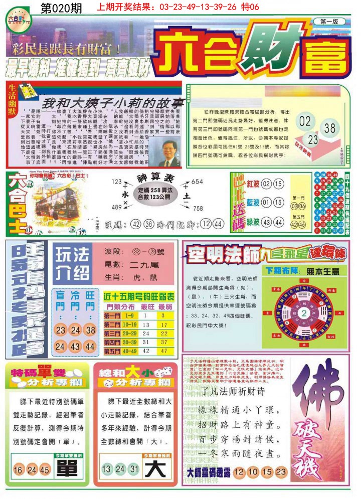 2025020期六合财富A