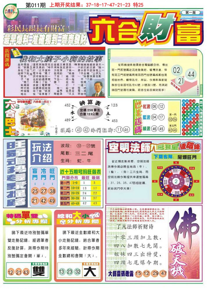 2025011期六合财富A