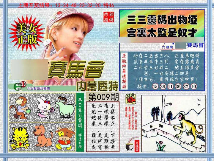2025009期内幕透特