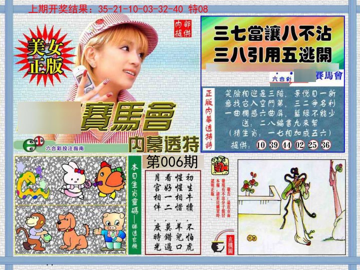 2025006期内幕透特