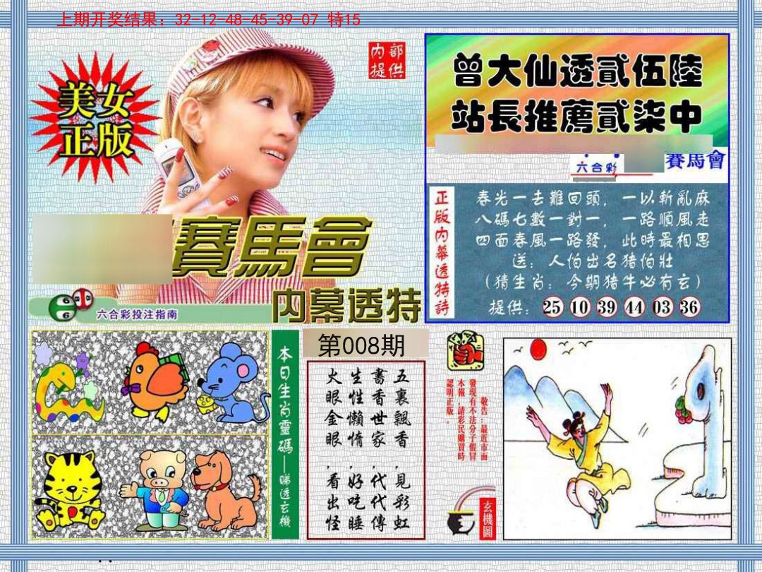 2025008期内幕透特