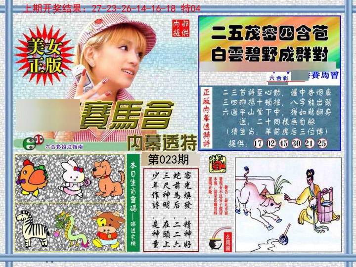 2025023期内幕透特