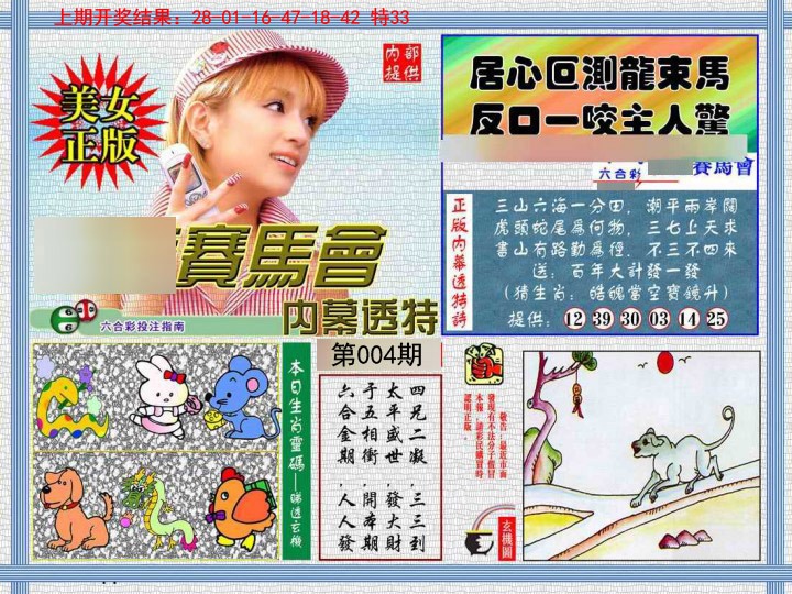2025004期内幕透特