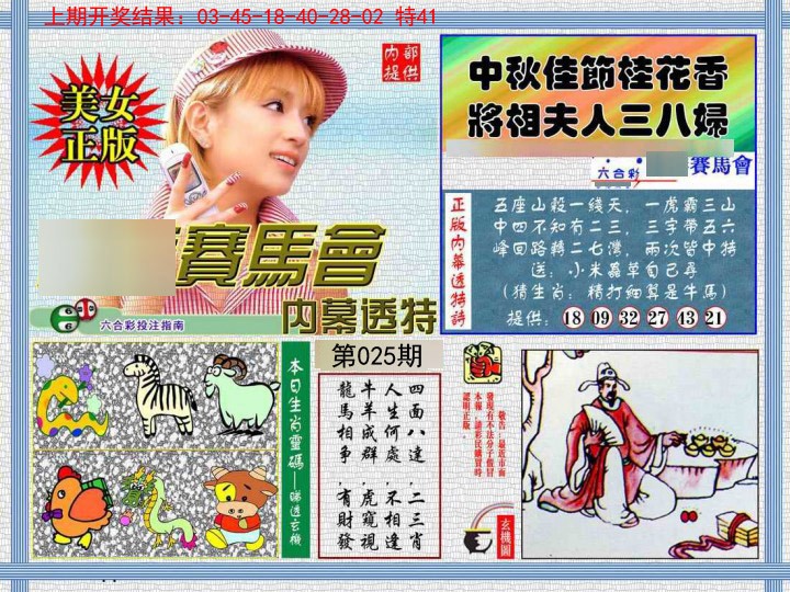 2025025期内幕透特