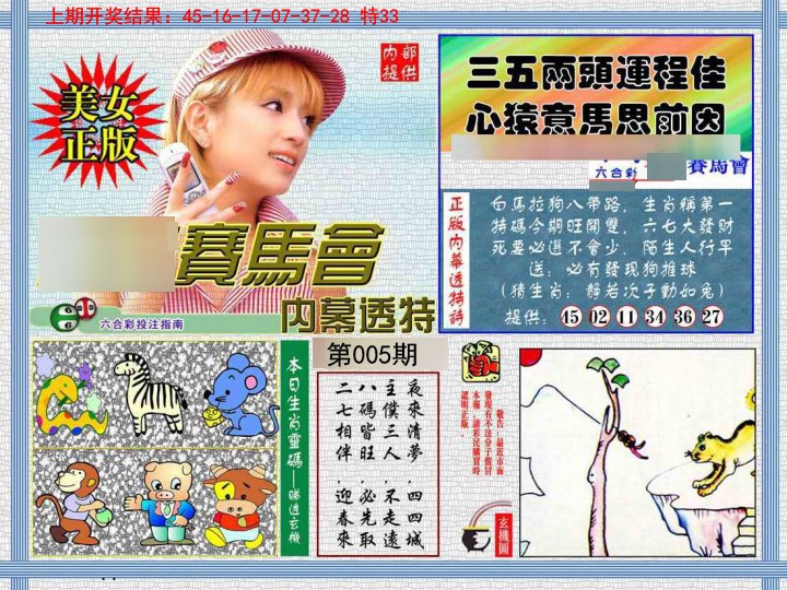 2025005期内幕透特