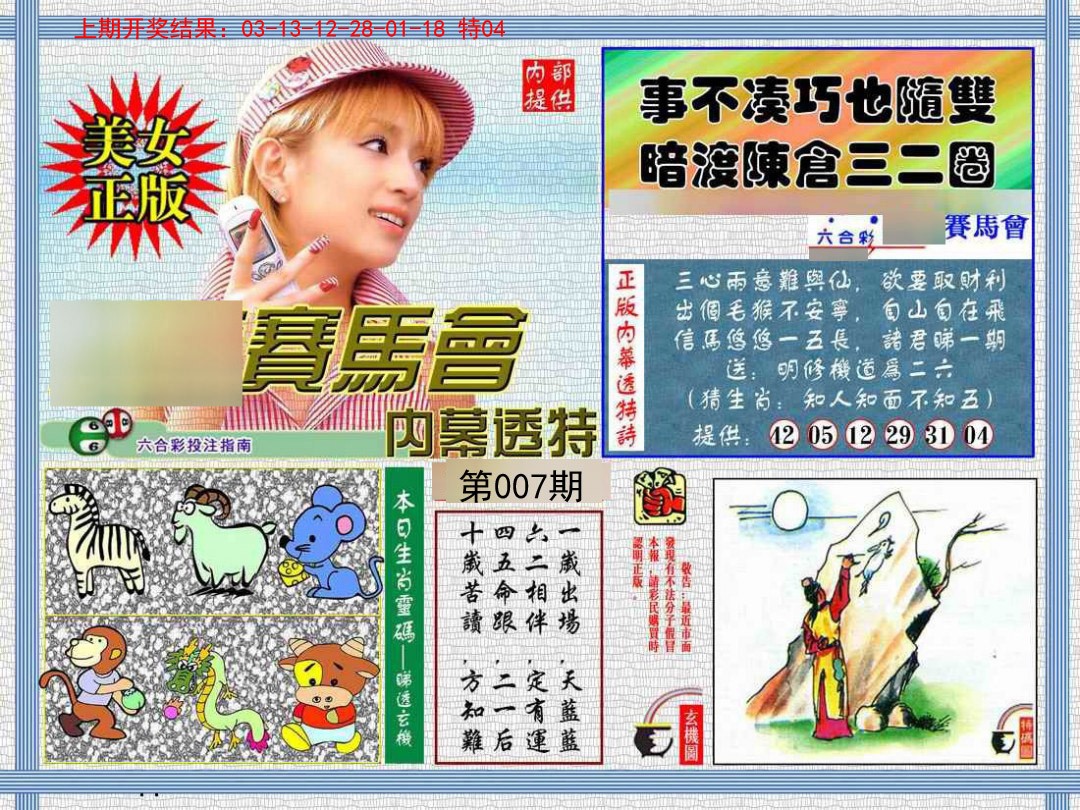 2025007期内幕透特