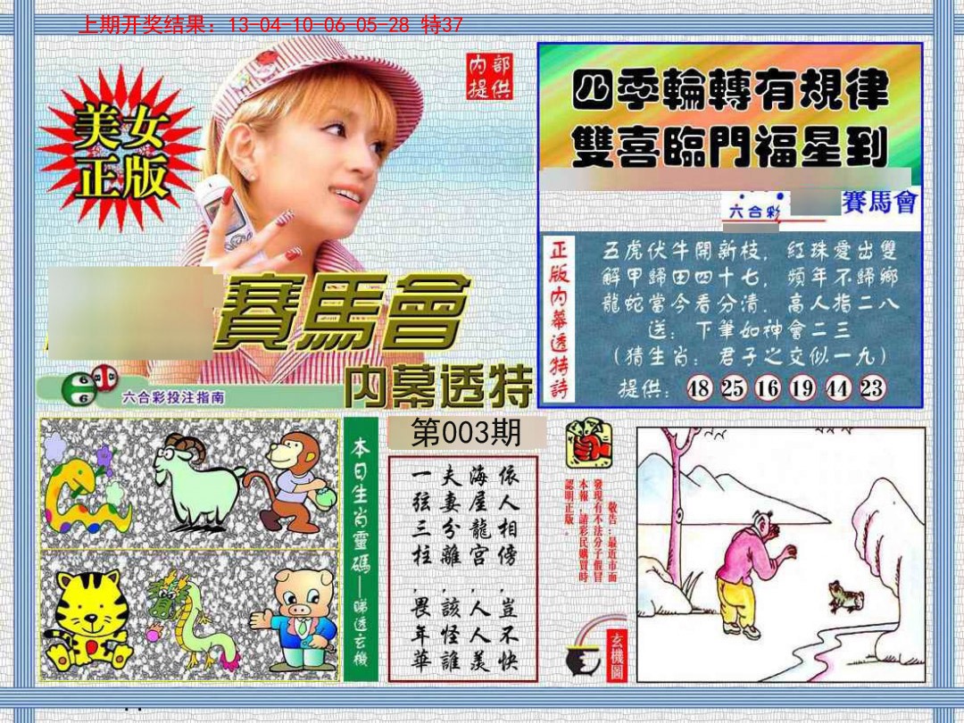 2025003期内幕透特