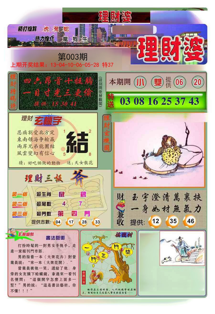 2025003期理财婆