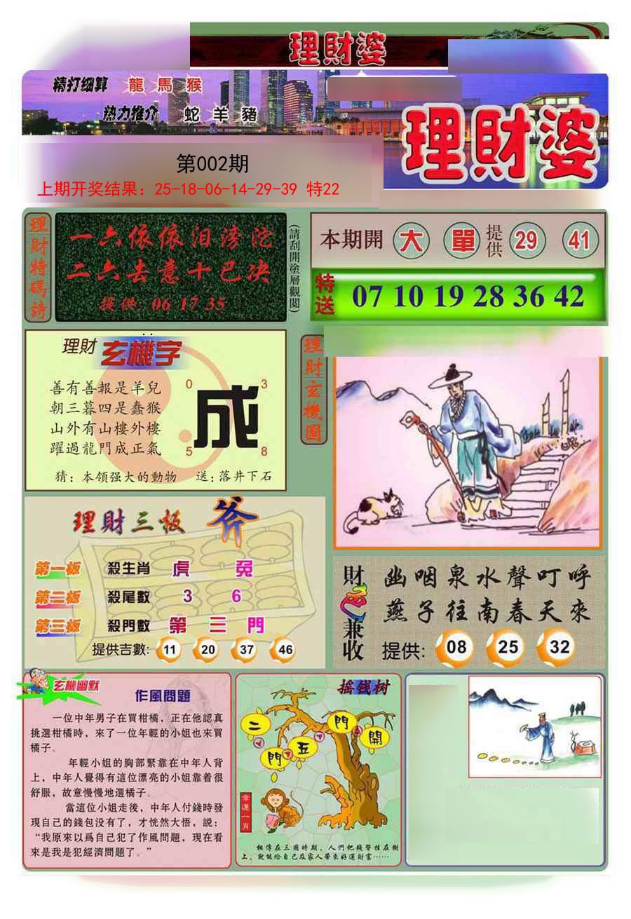 2025002期理财婆