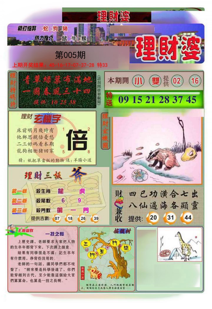 2025005期理财婆