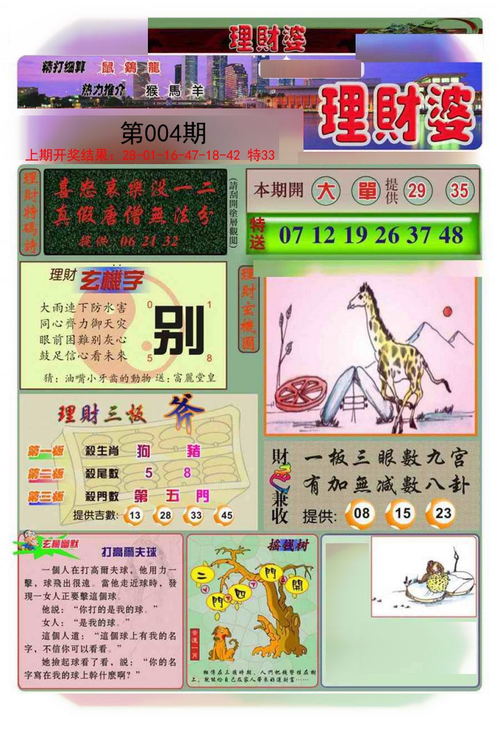 2025004期理财婆