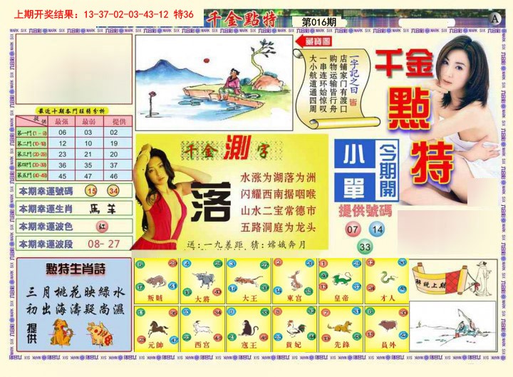 2025016期千金点特A