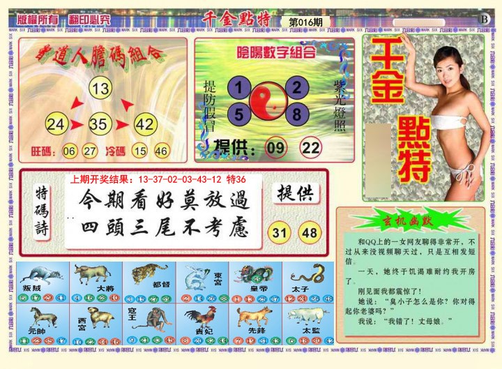 2025016期千金点特B