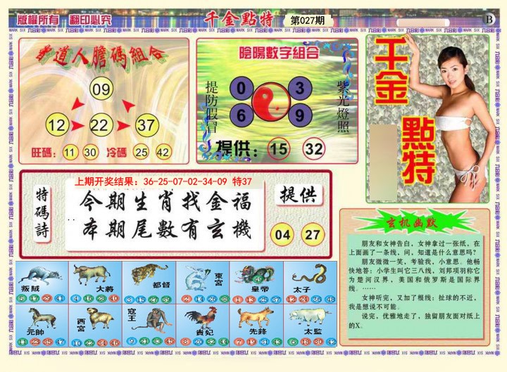2025027期千金点特B