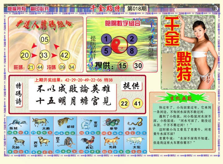 2025018期千金点特B