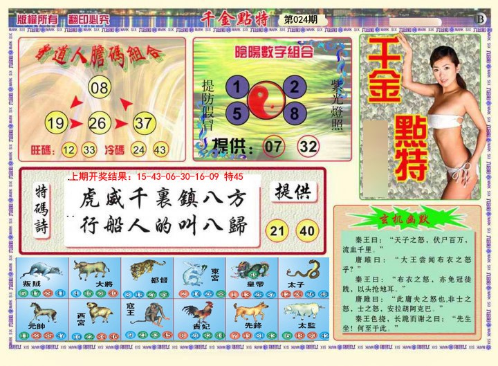 2025024期千金点特B