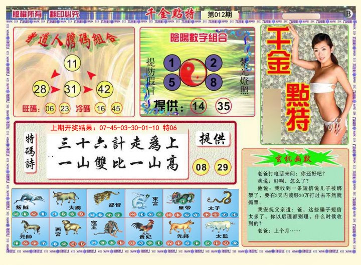 2025012期千金点特B