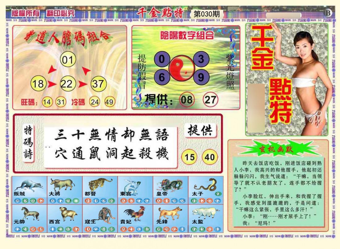 2025030期千金点特B