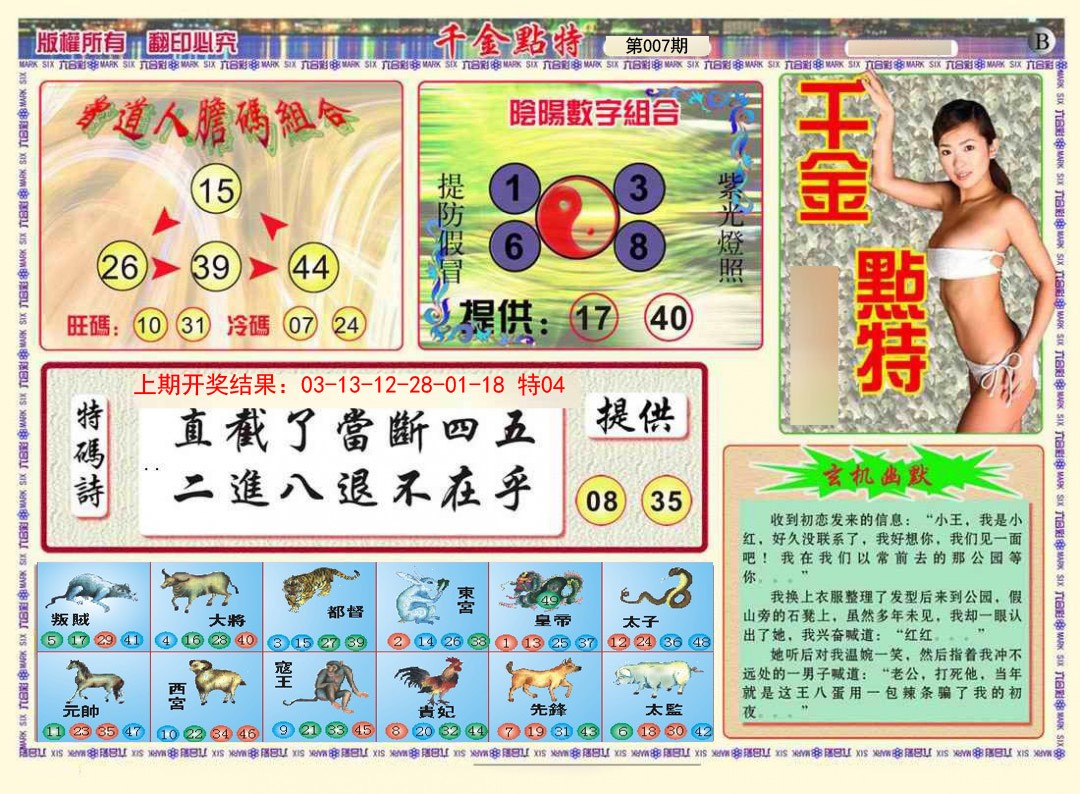 2025007期千金点特B
