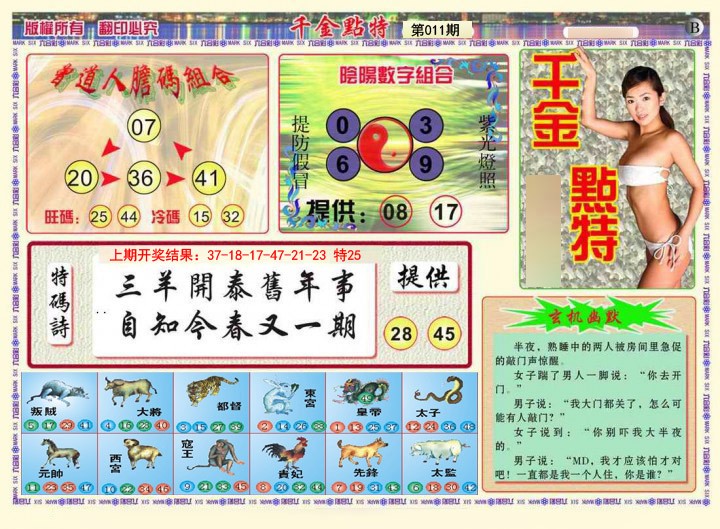 2025011期千金点特B