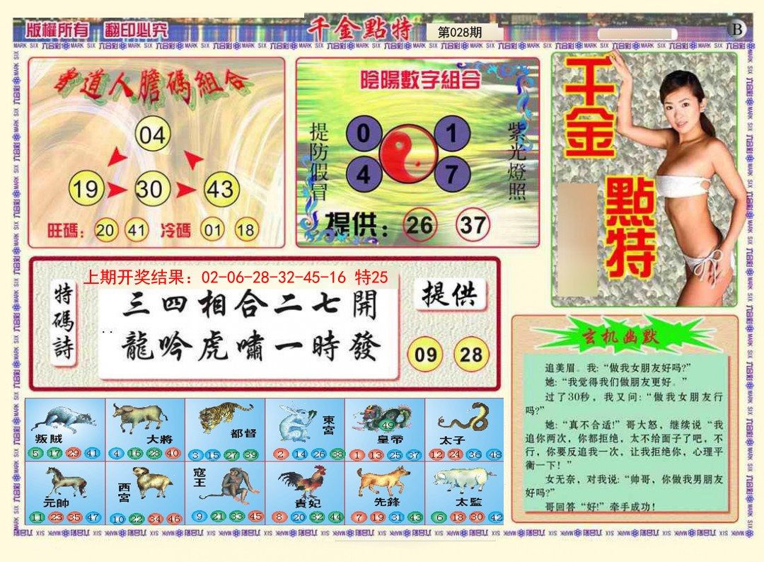 2025028期千金点特B