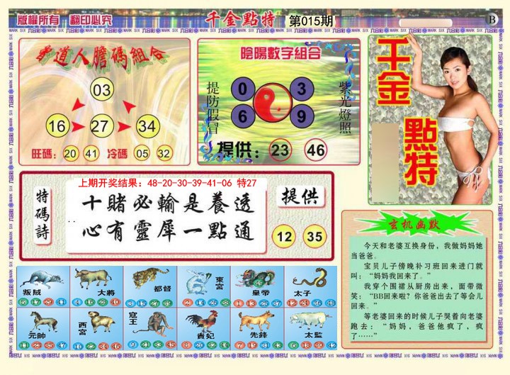 2025015期千金点特B