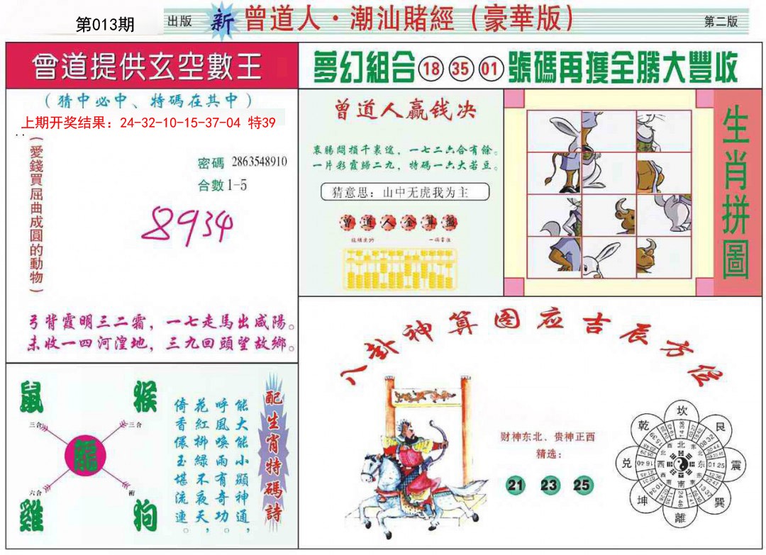 2025013期中版潮汕B