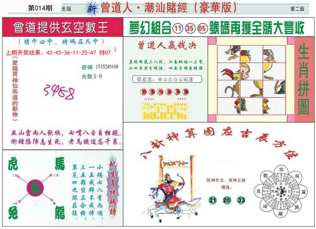 2025014期中版潮汕B