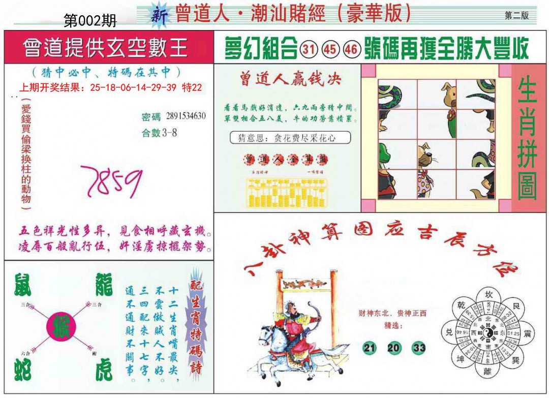 2025002期中版潮汕B