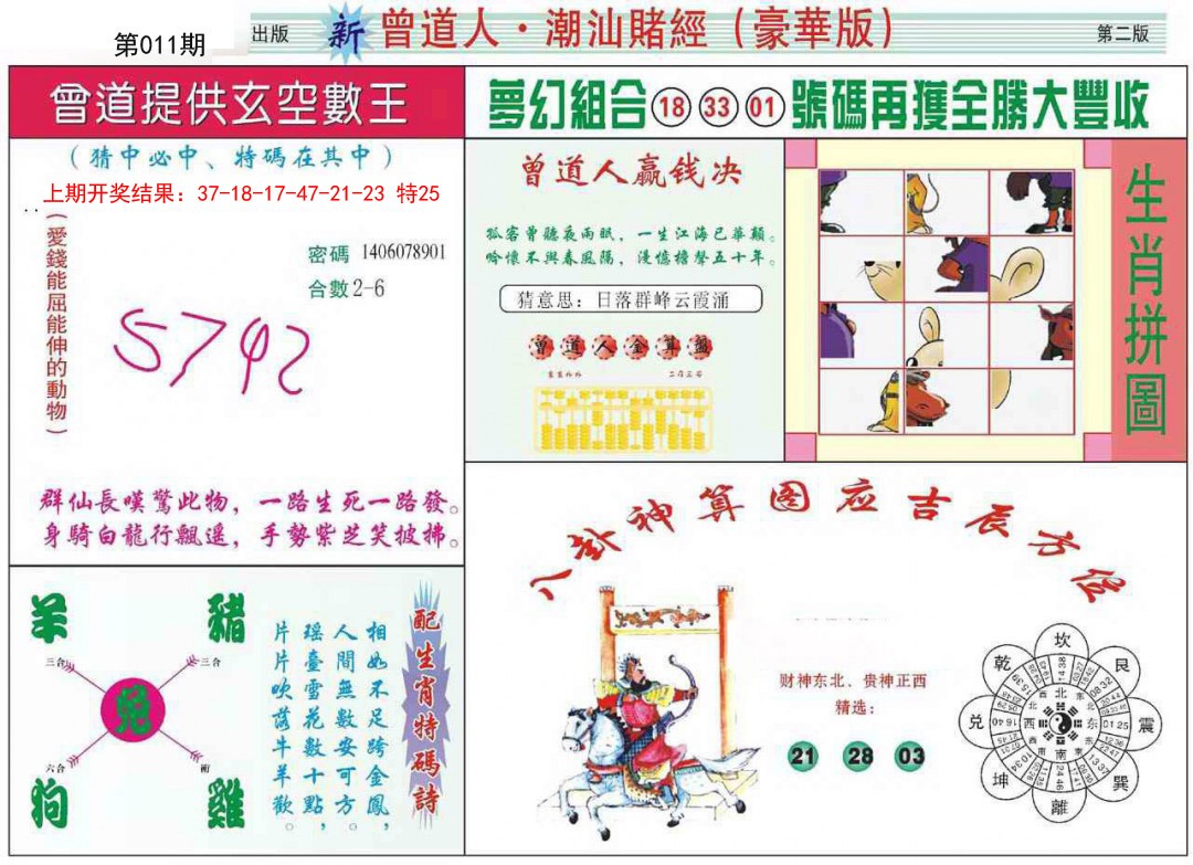 2025011期中版潮汕B