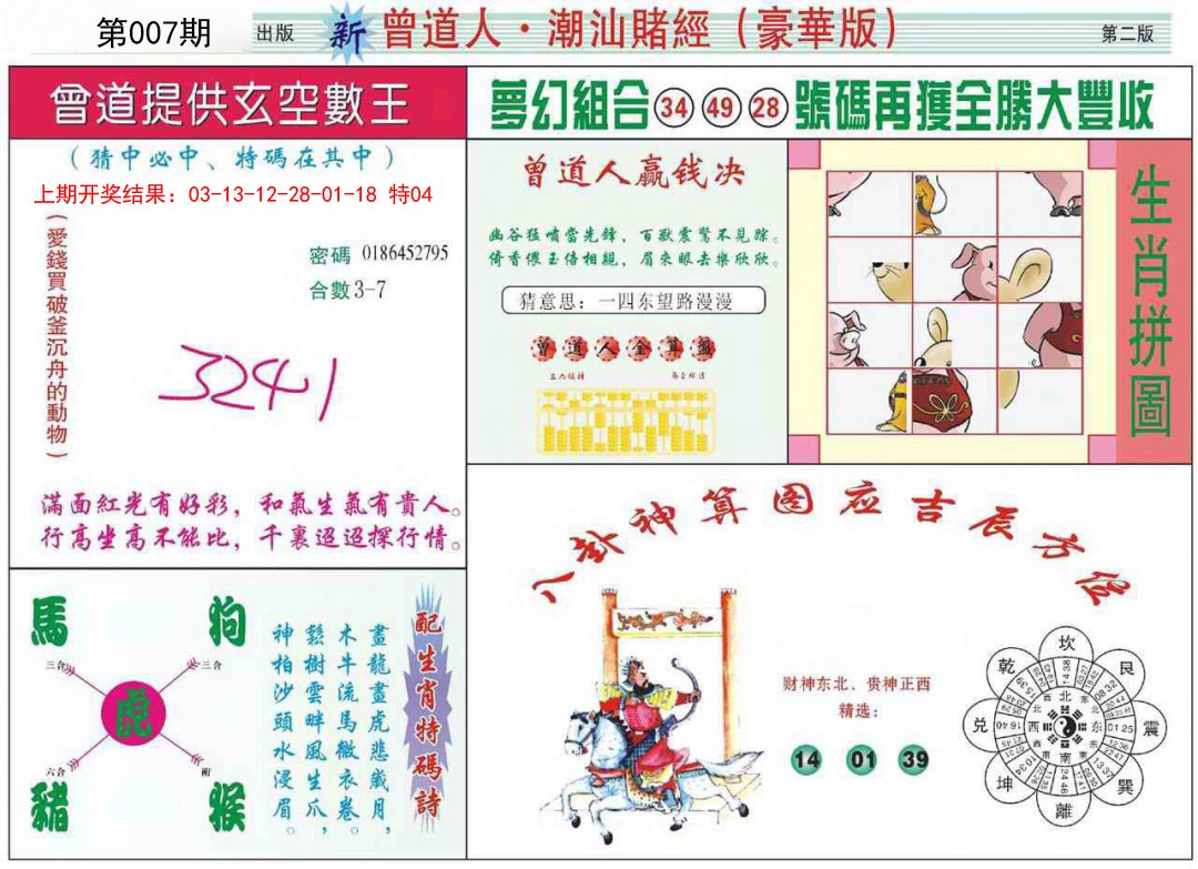 2025007期中版潮汕B