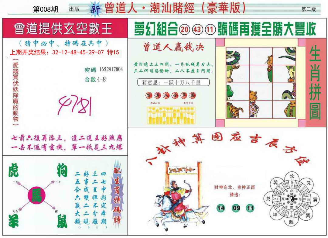 2025008期中版潮汕B