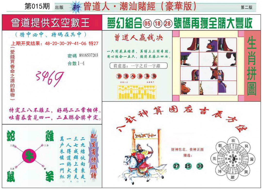 2025015期中版潮汕B