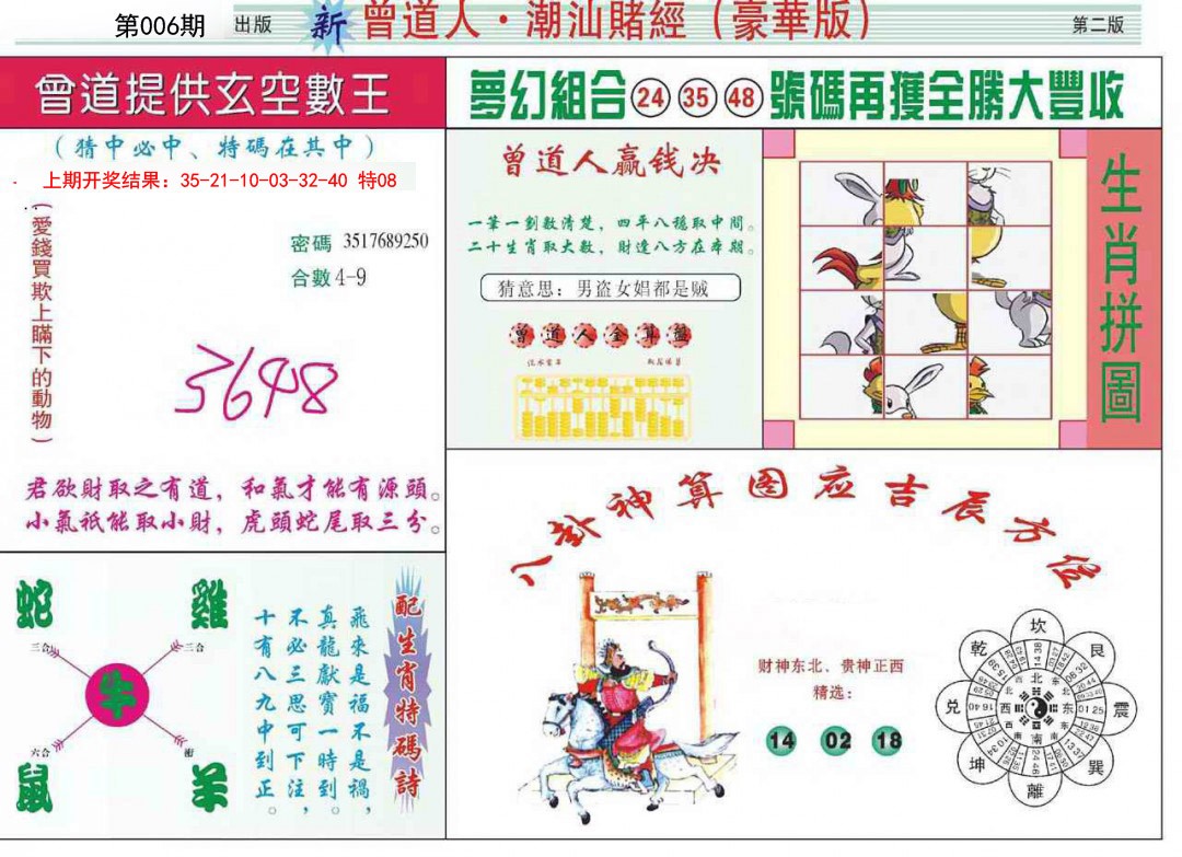 2025006期中版潮汕B