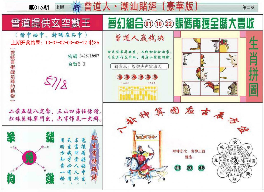 2025016期中版潮汕B