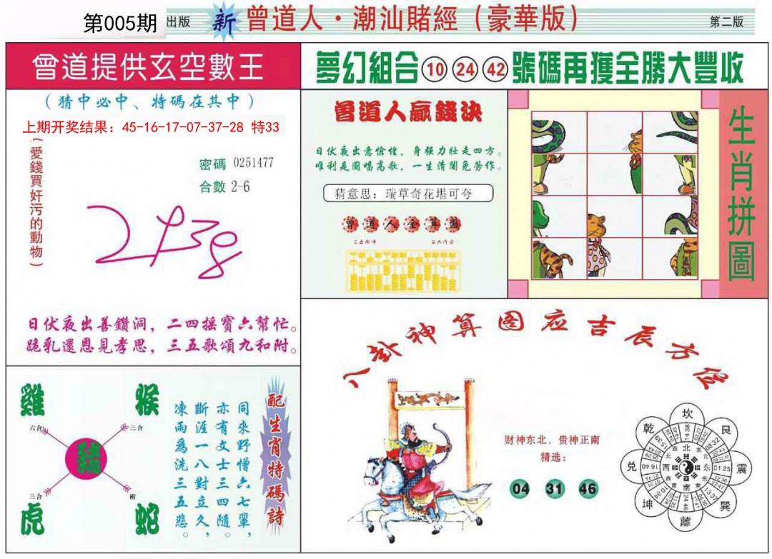 2025005期中版潮汕B
