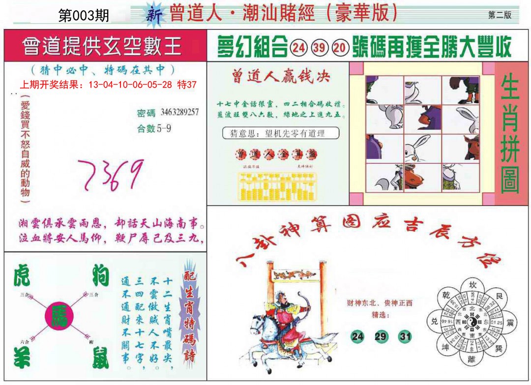 2025003期中版潮汕B