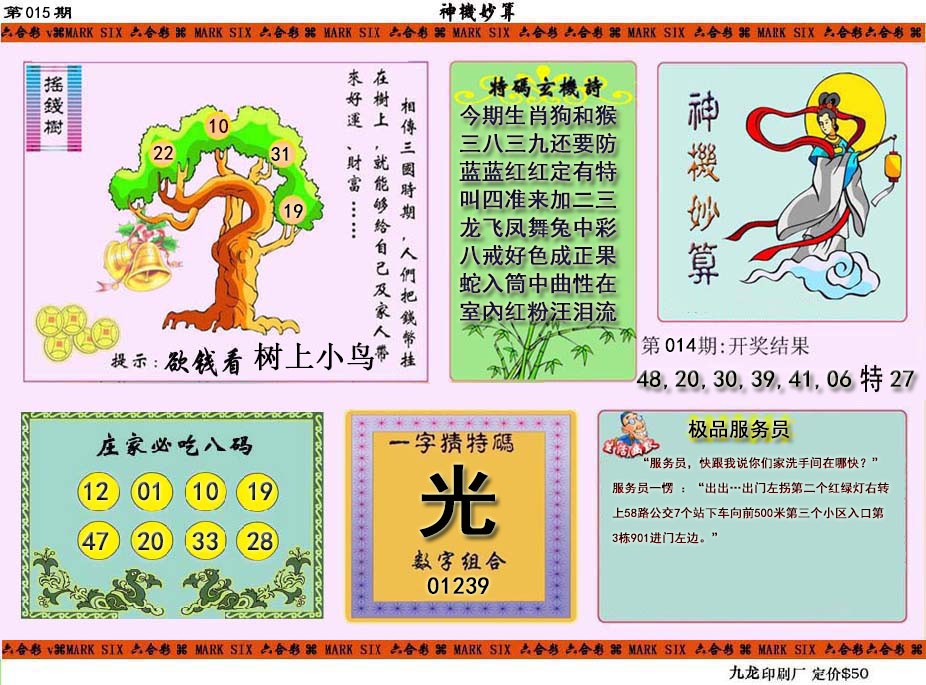 2025015期神机妙算