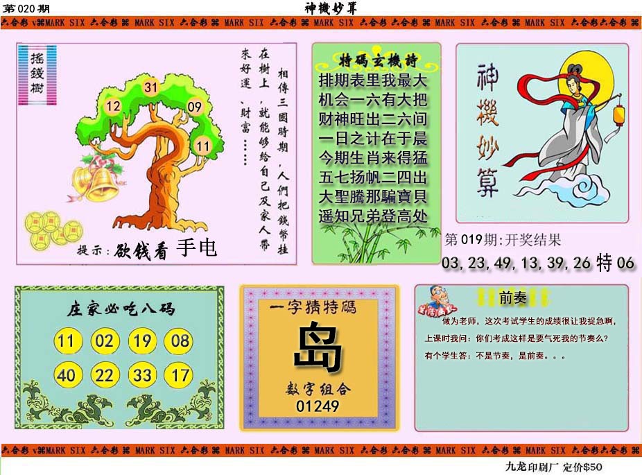 2025020期神机妙算