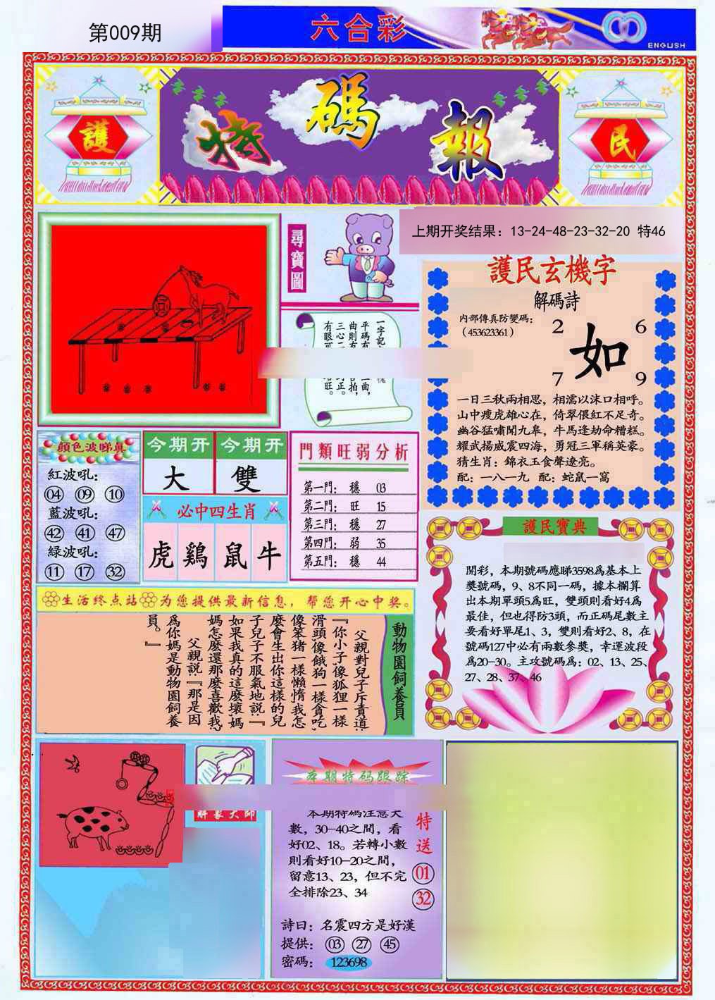 2025009期九龍特码报(推荐)