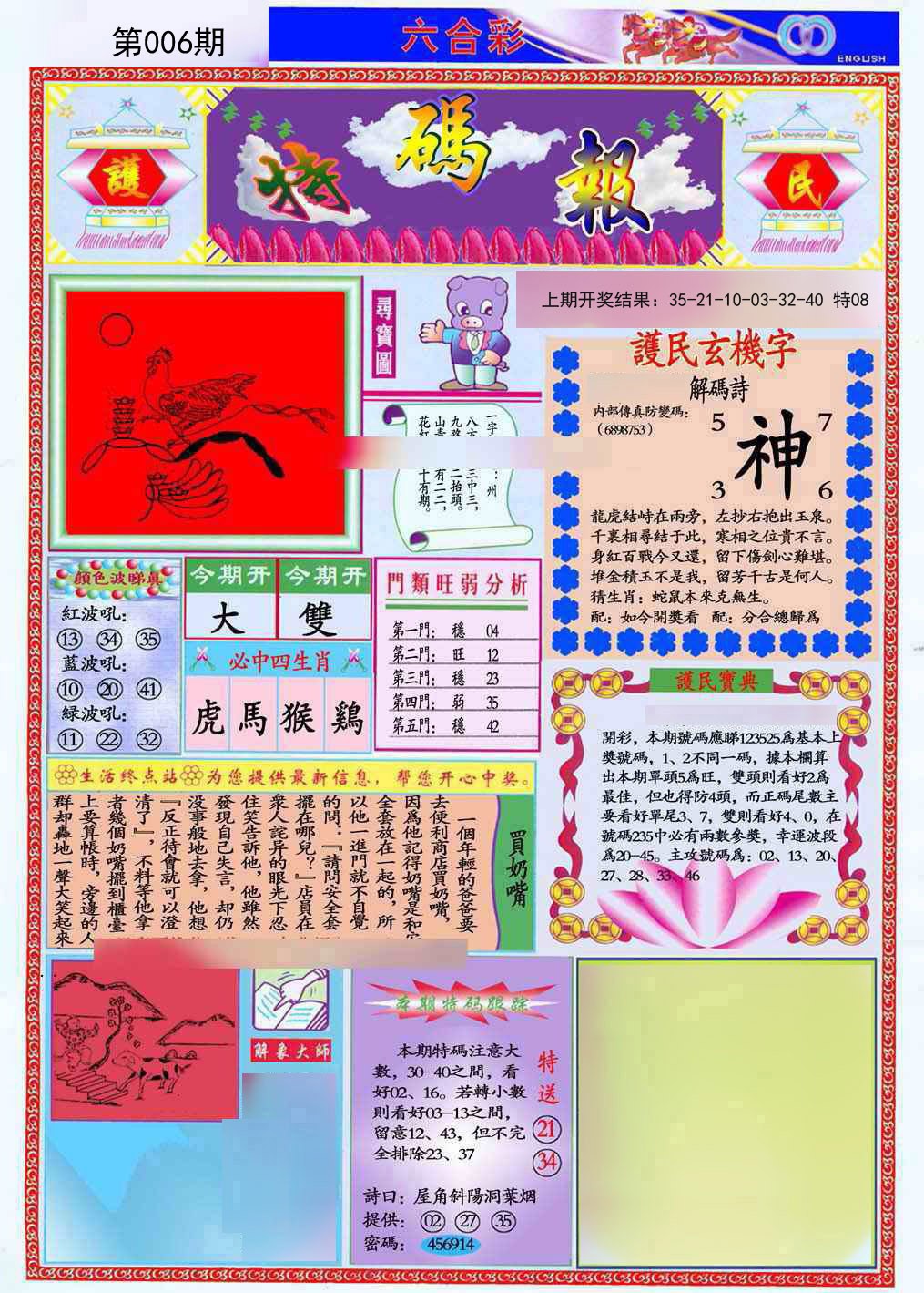 2025006期九龍特码报(推荐)