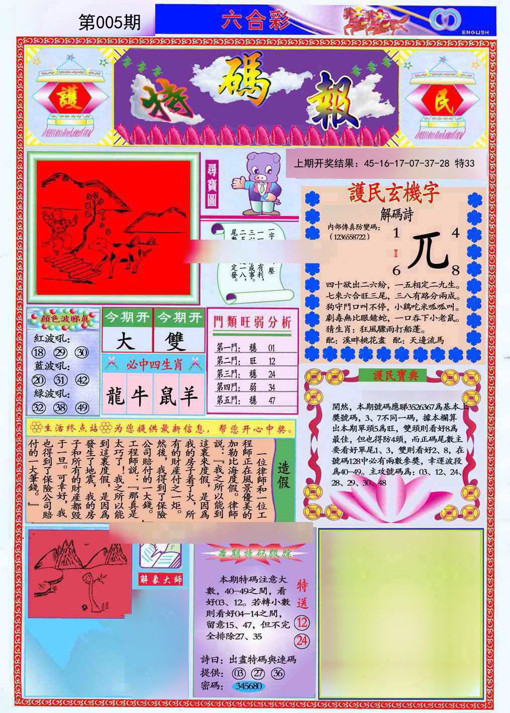 2025005期九龍特码报(推荐)