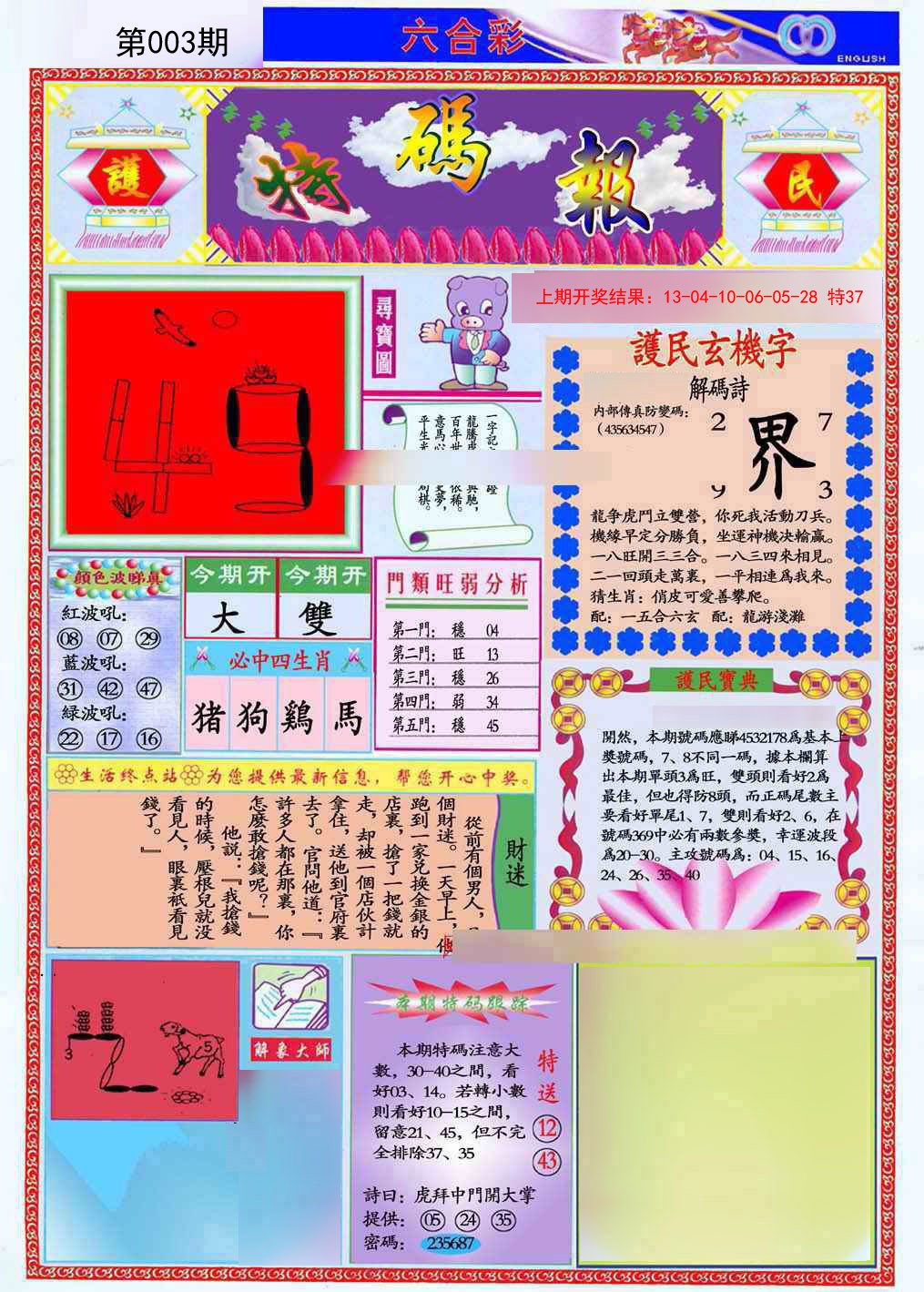 2025003期九龍特码报(推荐)