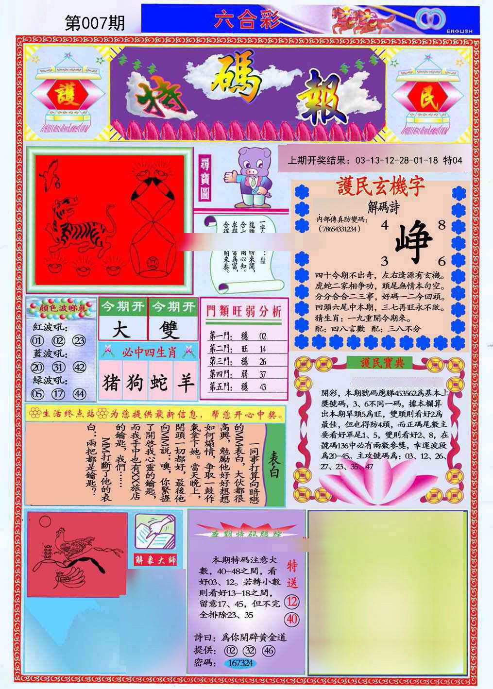 2025007期九龍特码报(推荐)