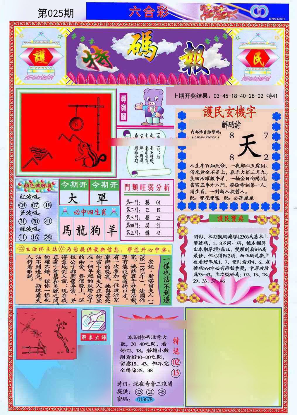 2025025期九龍特码报(推荐)