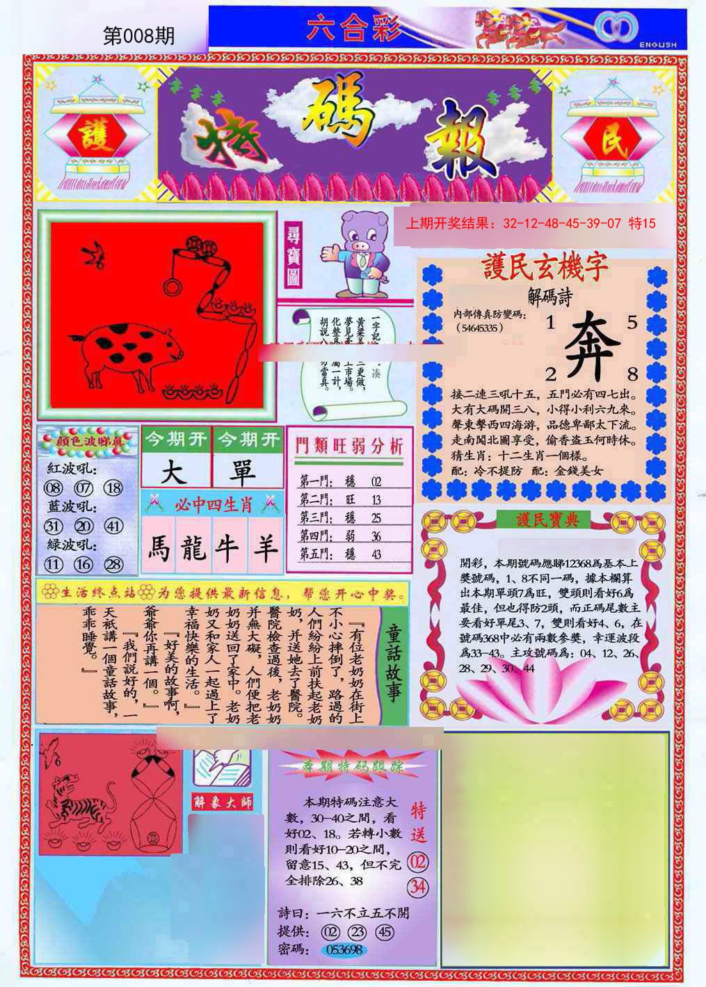 2025008期九龍特码报(推荐)