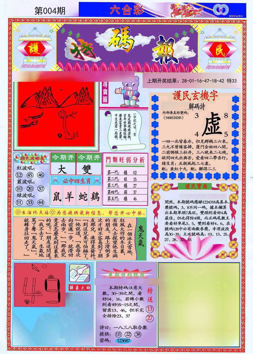 2025004期九龍特码报(推荐)