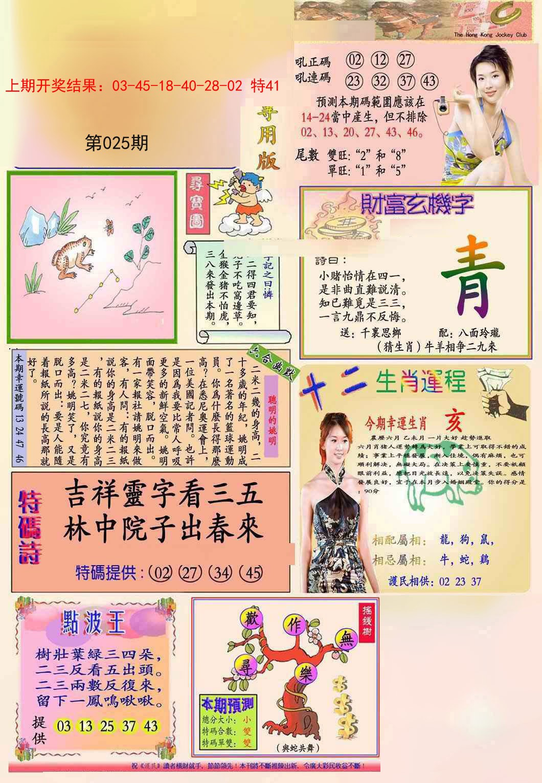2025025期九龍专用版(推荐)