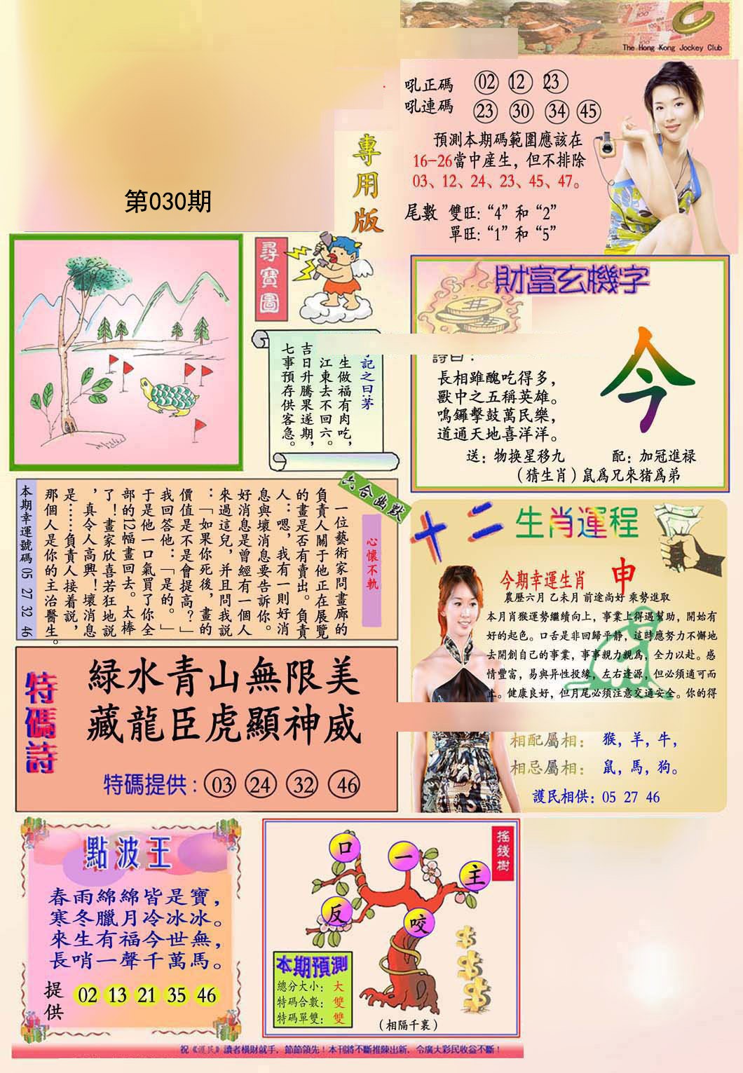 2025030期九龍专用版(推荐)